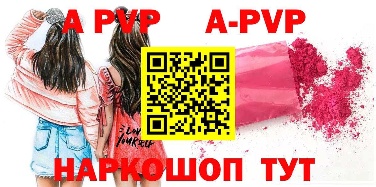 Alpha PVP Crystall  Вход с VPN  Альфа ПВП  A PVP СК  A-PVP СК  Пугачёв 