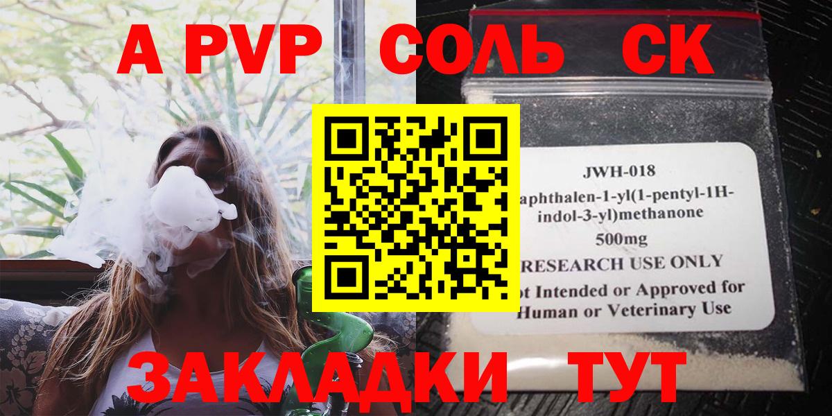 A-PVP кристаллы Пугачёв