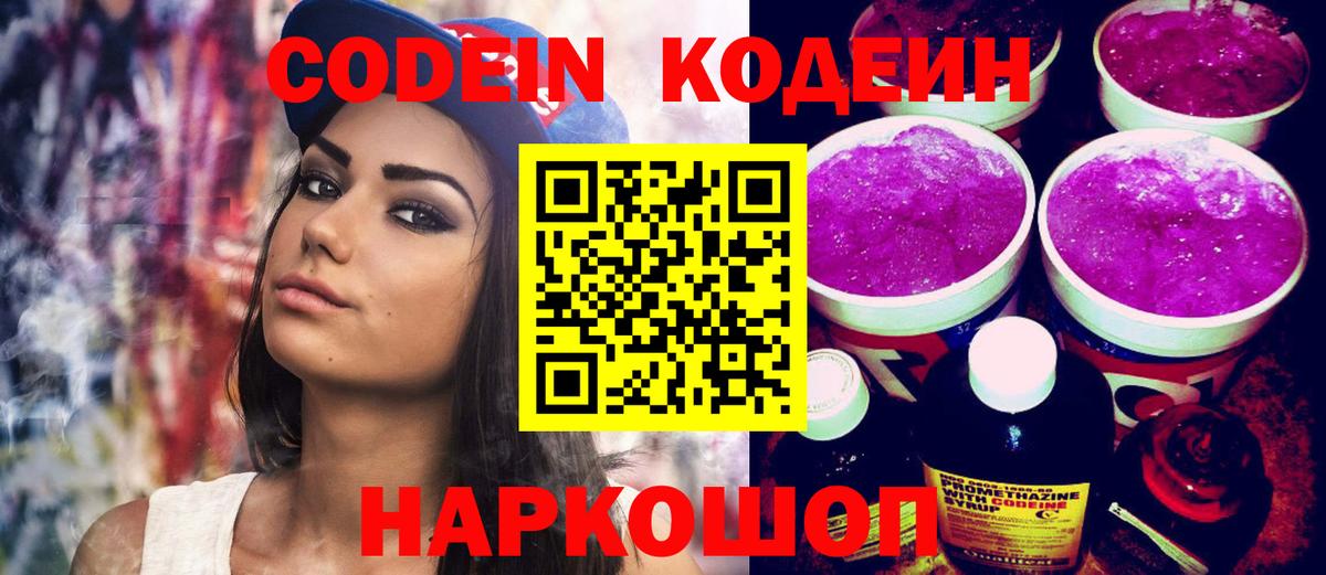 Codein Purple Drank Пугачёв