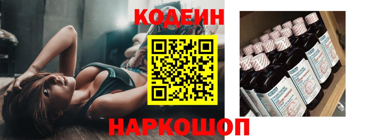 Кодеиновый сироп Lean напиток Lean (лин)  Вход с VPN  Пугачёв 